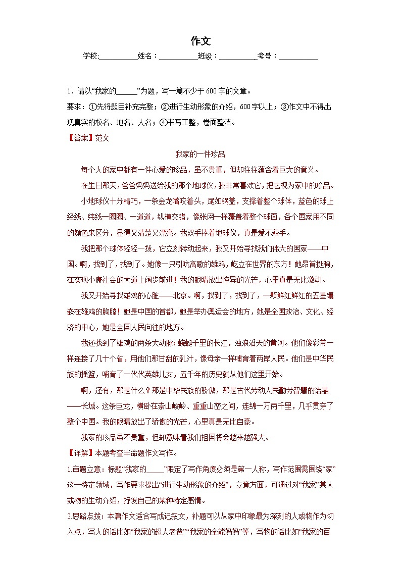 部编版语文八年级上册期末专项复习——作文 试卷练习01