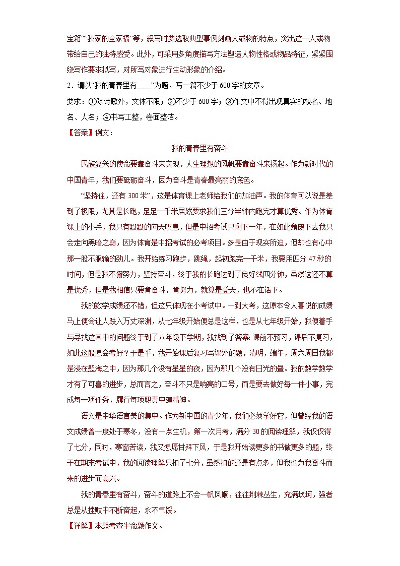 部编版语文八年级上册期末专项复习——作文 试卷练习02