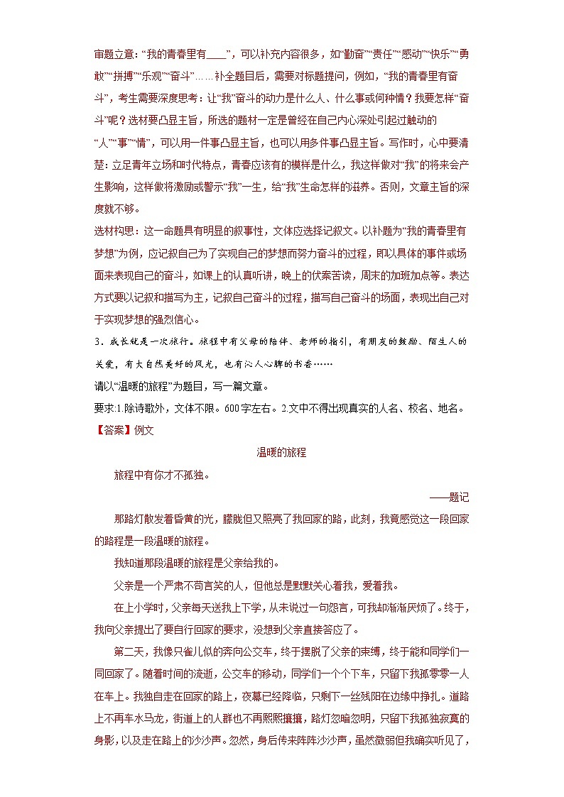 部编版语文八年级上册期末专项复习——作文 试卷练习03