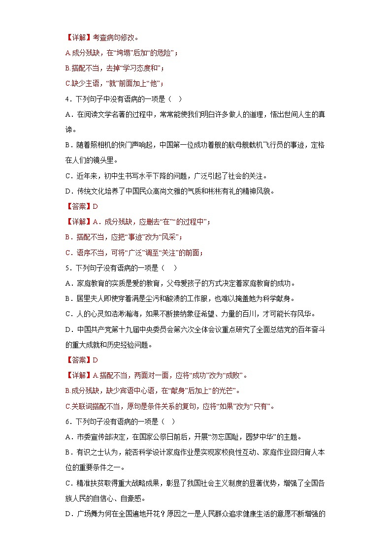 部编版语文八年级上册期末专项复习——病句 试卷练习02