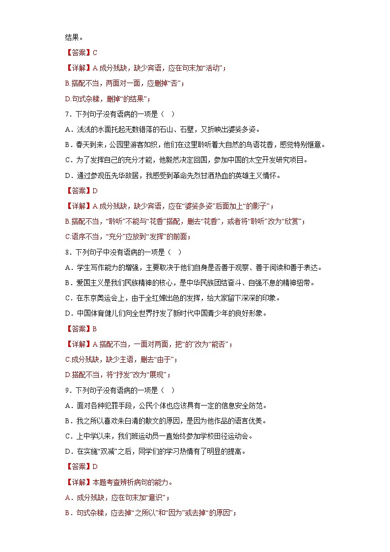 部编版语文八年级上册期末专项复习——病句 试卷练习03