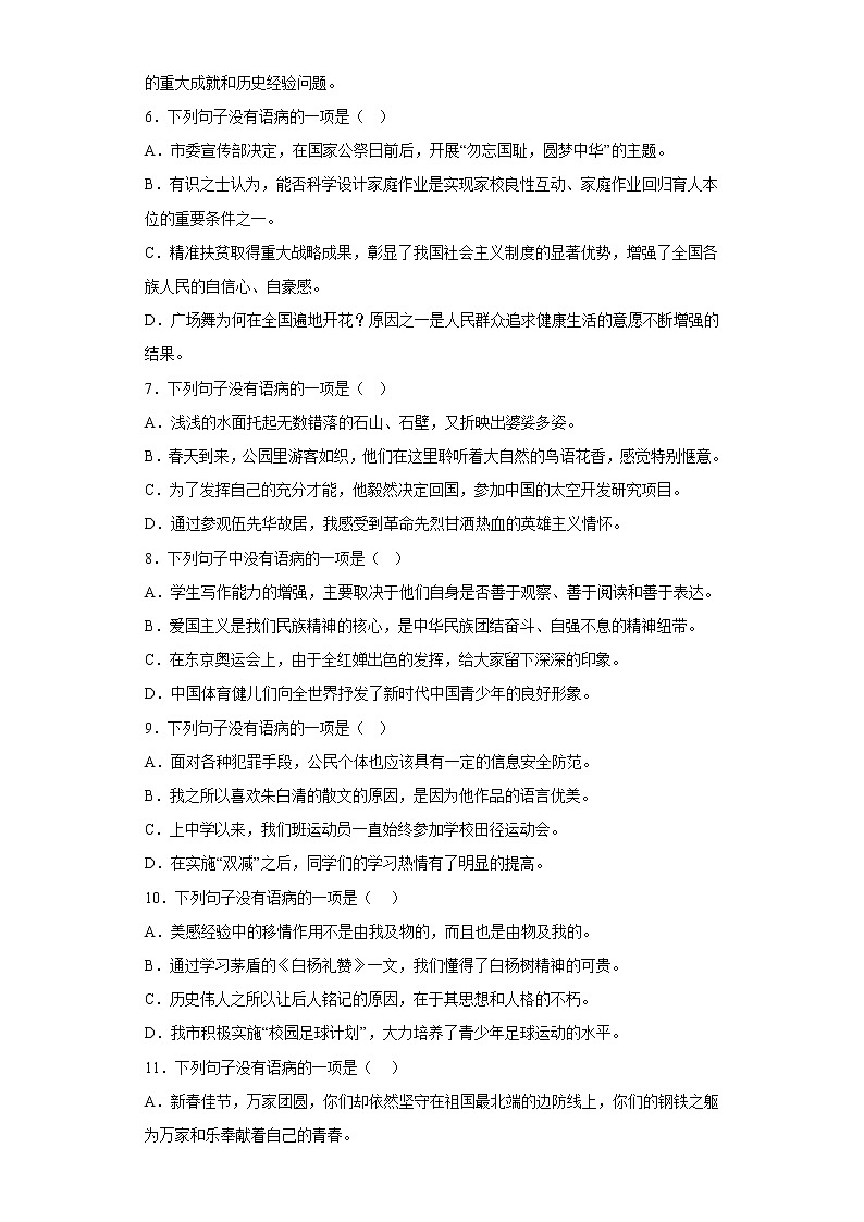 部编版语文八年级上册期末专项复习——病句 试卷练习02