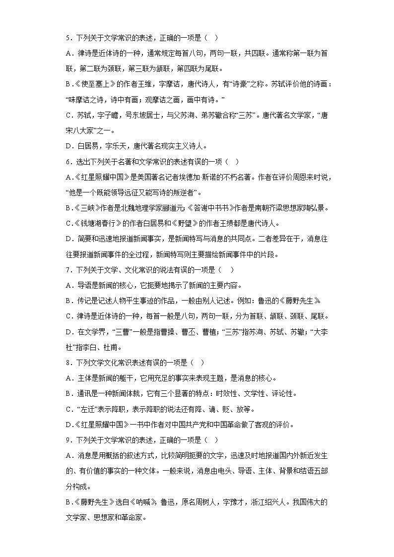 部编版语文八年级上册期末专项复习——常识 试卷练习02