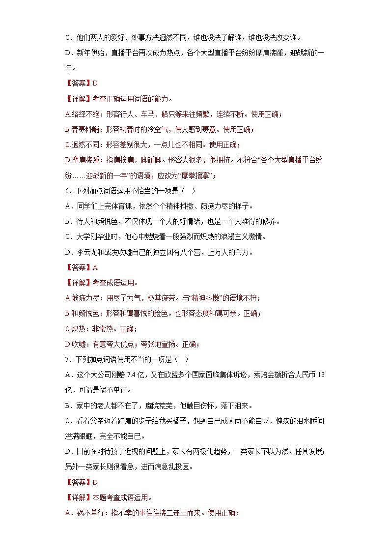 部编版语文八年级上册期末专项复习——词语运用 试卷练习03