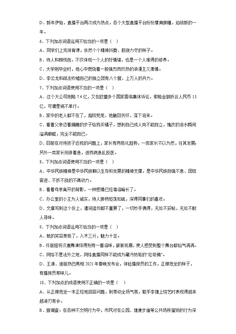 部编版语文八年级上册期末专项复习——词语运用 试卷练习02