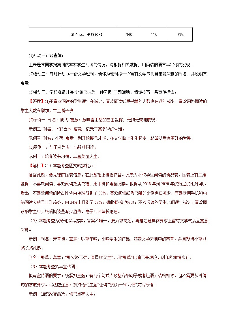 部编版语文七年级上册期模拟试题（二）（答案）第3页