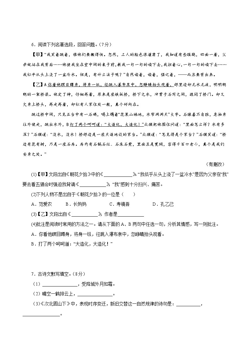 部编版语文七年级上册期模拟试题（二）（试卷）第3页