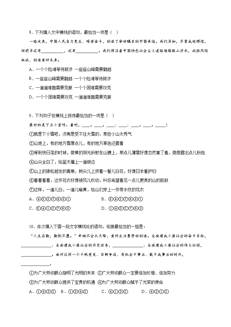 部编版语文七年级上册期末复习 专题04：句子的衔接与排序（试卷+答案）03