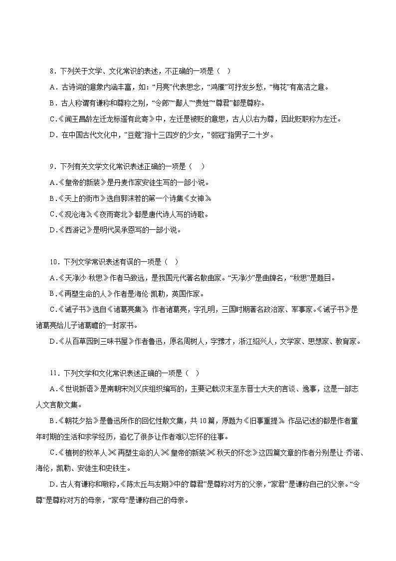 部编版语文七年级上册期末复习 专题05：文学文化常识（试卷+答案）03