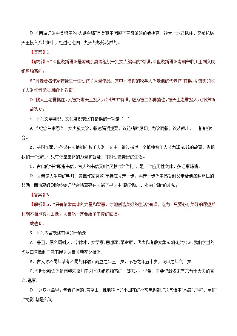 部编版语文七年级上册期末复习 专题05：文学文化常识（试卷+答案）02