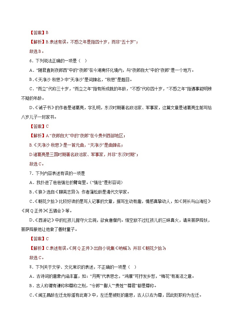 部编版语文七年级上册期末复习 专题05：文学文化常识（试卷+答案）03
