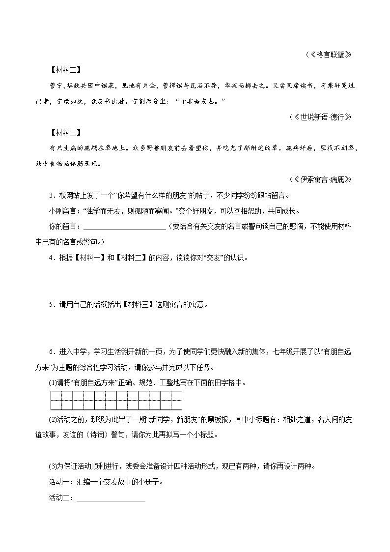 部编版语文七年级上册期末复习 专题06：综合性学习（试卷）第2页