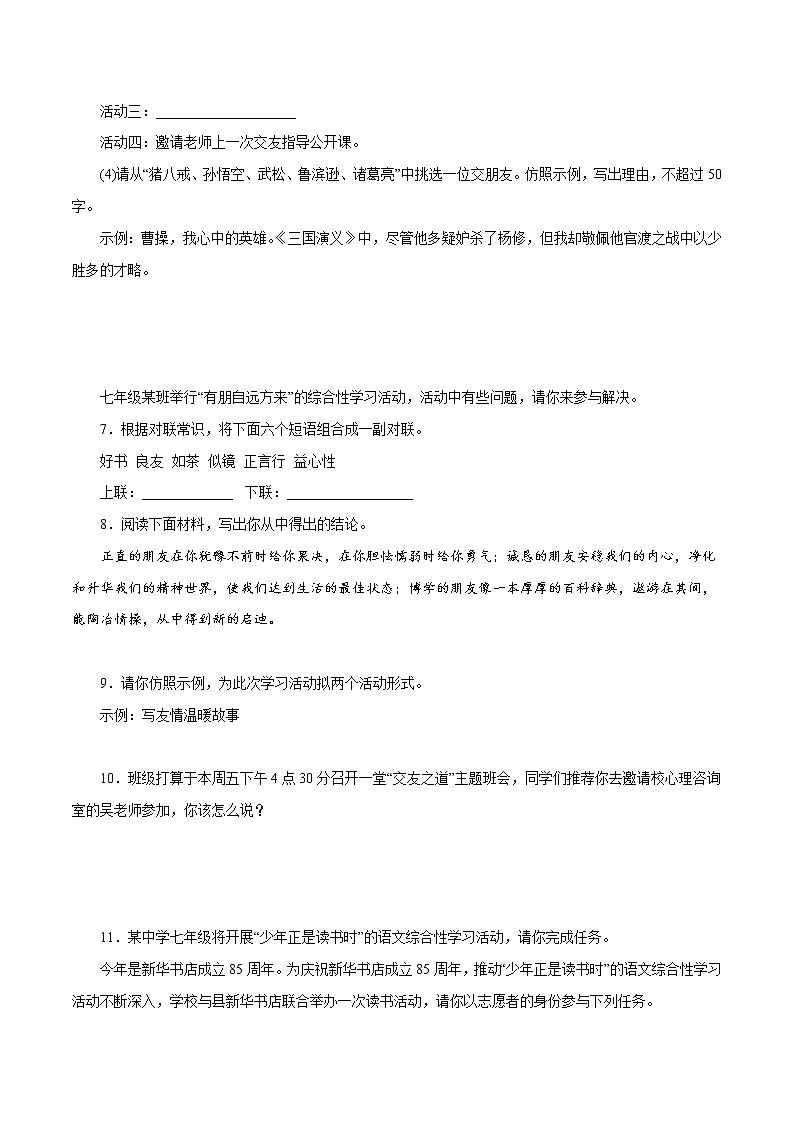部编版语文七年级上册期末复习 专题06：综合性学习（试卷）第3页