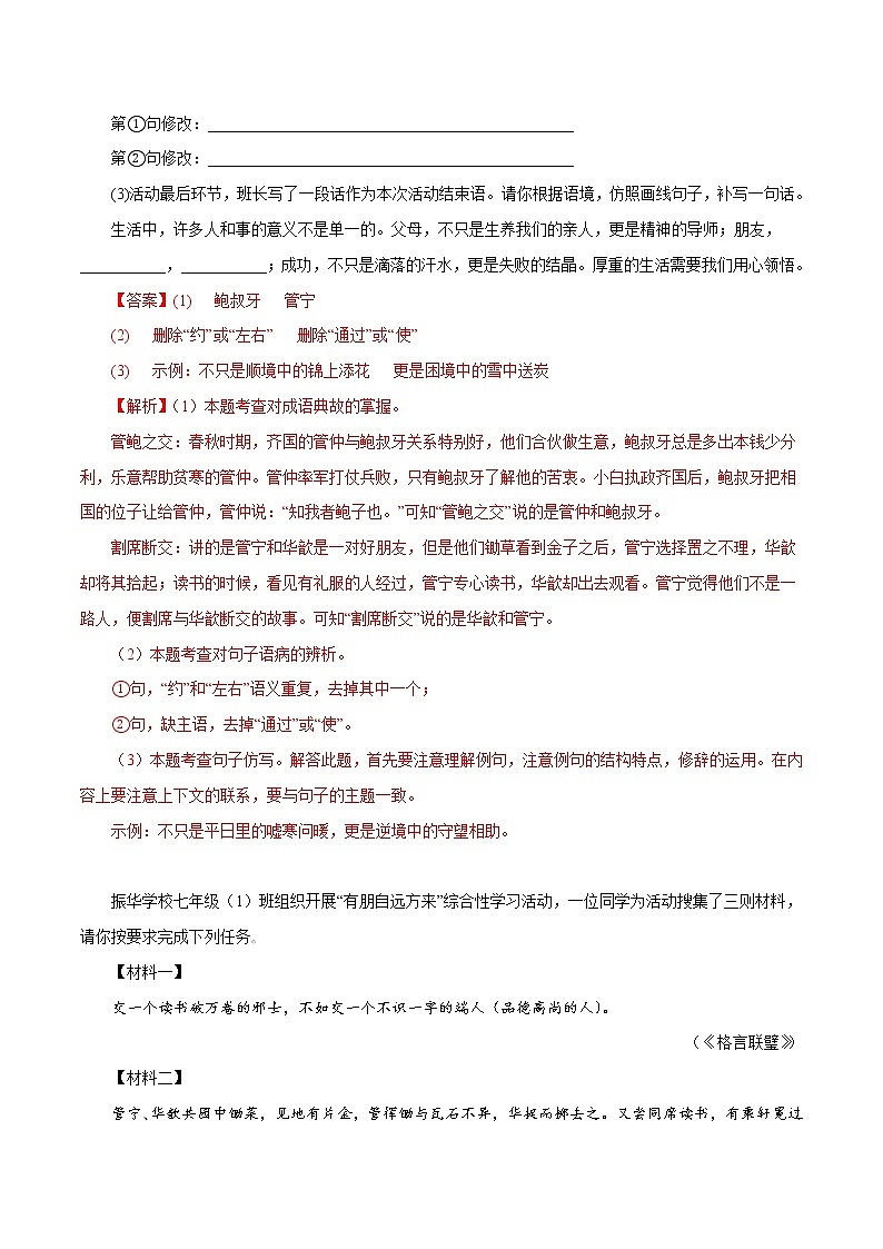 部编版语文七年级上册期末复习 专题06：综合性学习（答案）第2页