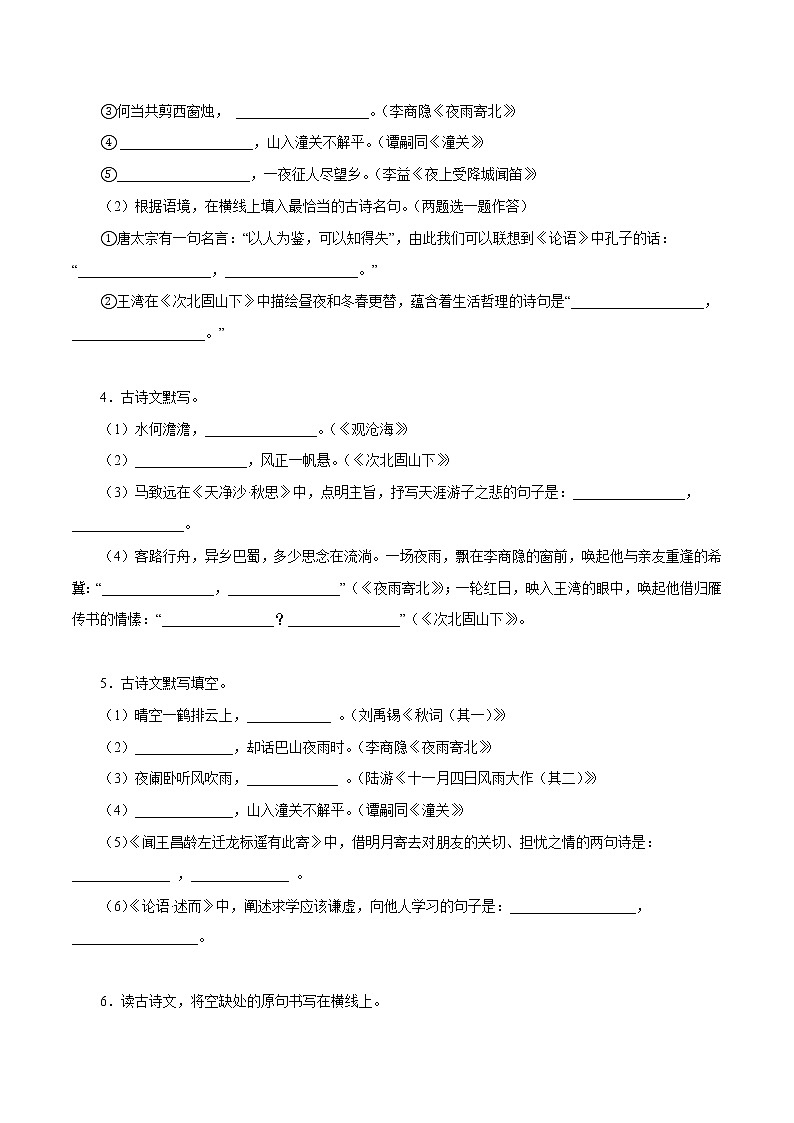 部编版语文七年级上册期末复习 专题07：古诗文默写（试卷）第2页