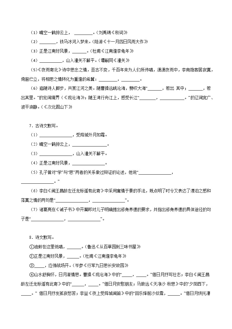部编版语文七年级上册期末复习 专题07：古诗文默写（试卷）第3页