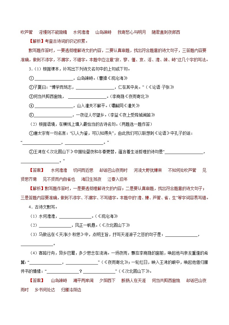 部编版语文七年级上册期末复习 专题07：古诗文默写（答案）第2页