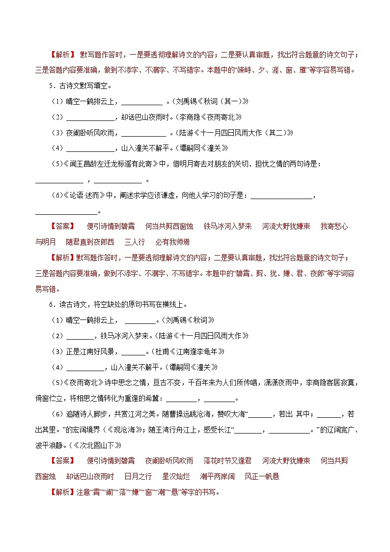 部编版语文七年级上册期末复习 专题07：古诗文默写（答案）第3页