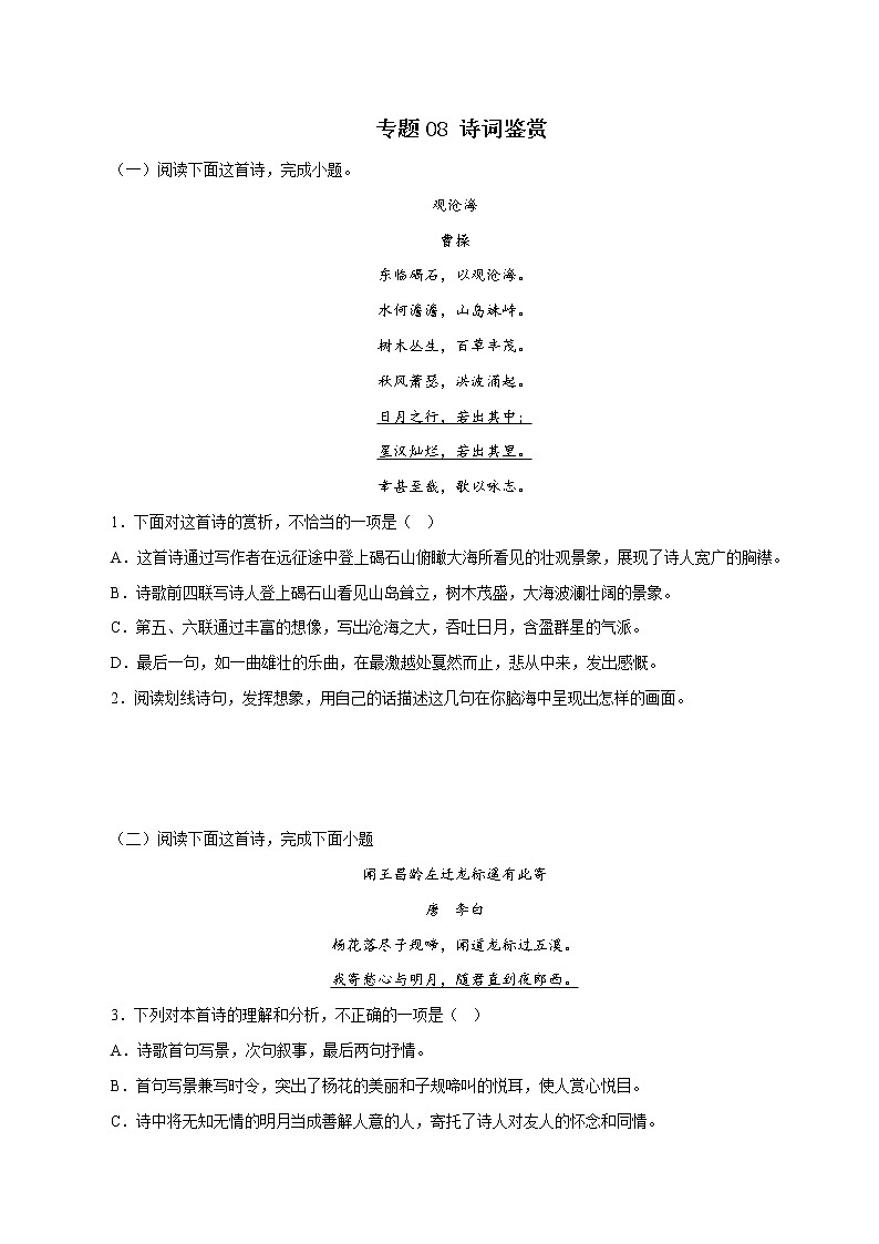 部编版语文七年级上册期末复习 专题08：诗词鉴赏（试卷+答案）01