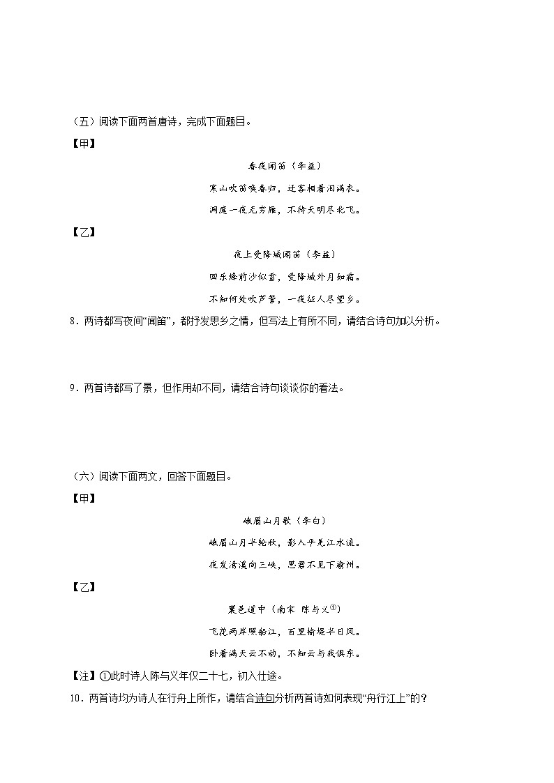 部编版语文七年级上册期末复习 专题08：诗词鉴赏（试卷+答案）03
