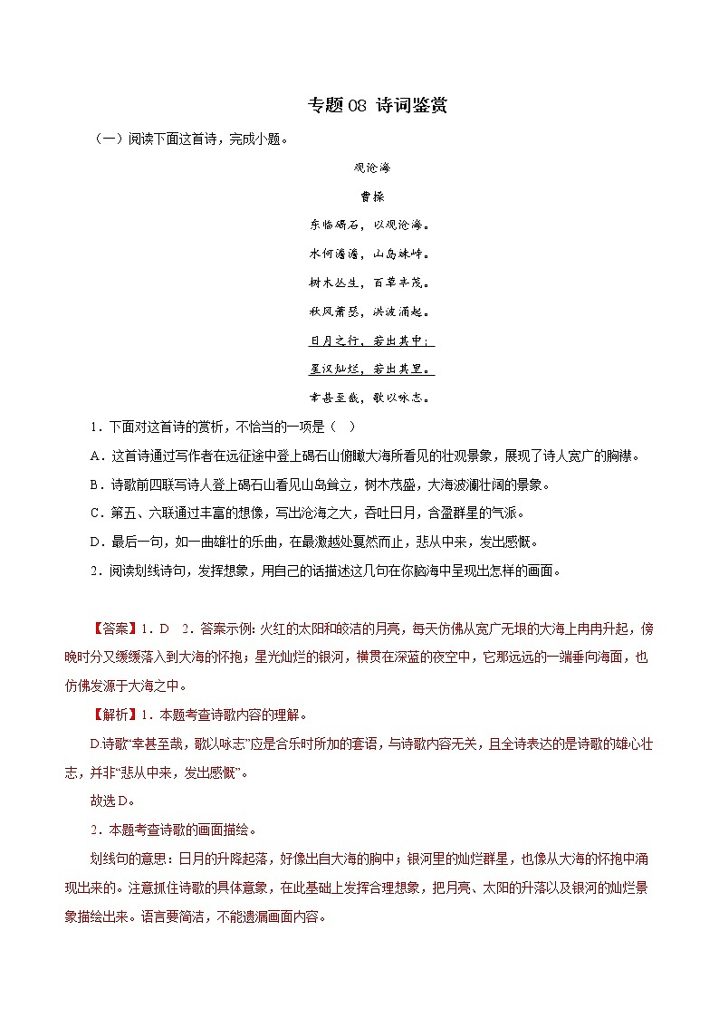部编版语文七年级上册期末复习 专题08：诗词鉴赏（试卷+答案）01