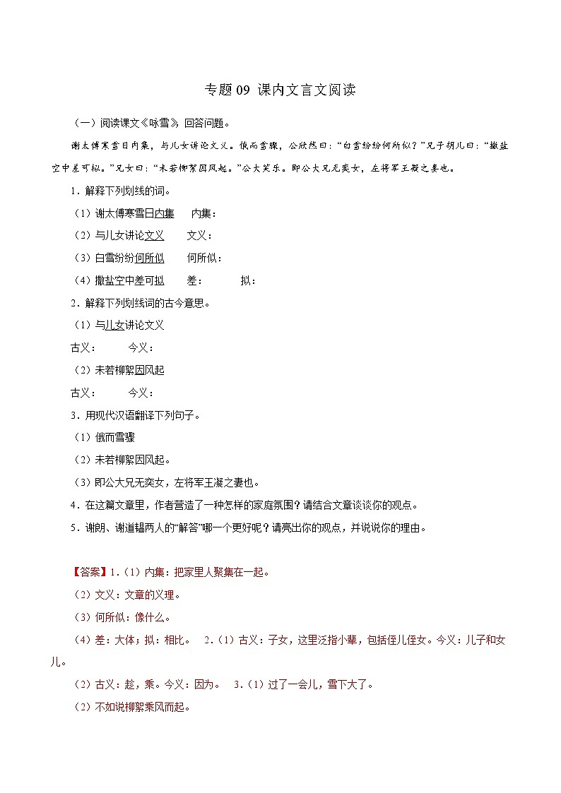 部编版语文七年级上册期末复习 专题09：课内文言文阅读（答案）第1页