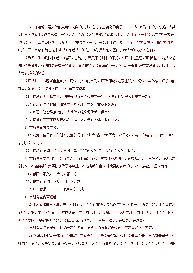 部编版语文七年级上册期末复习 专题09：课内文言文阅读（答案）第2页
