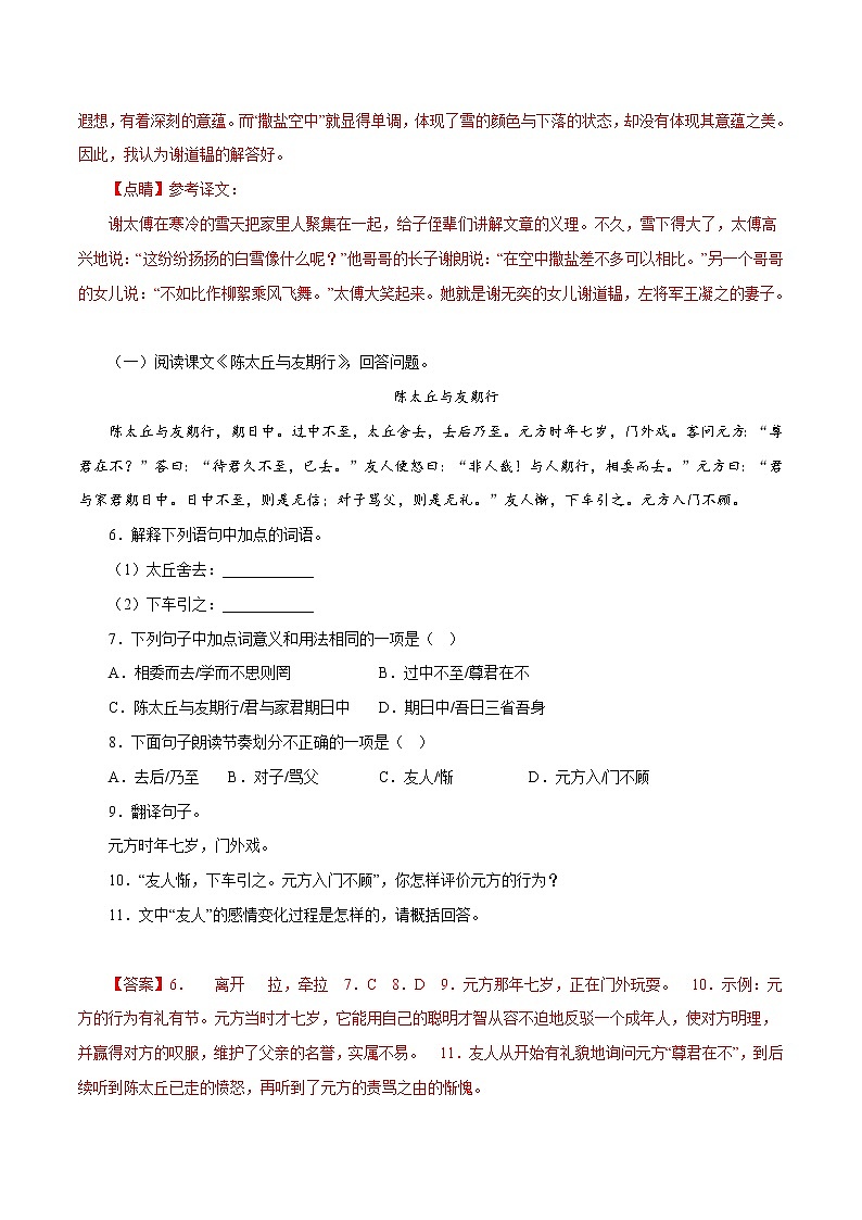 部编版语文七年级上册期末复习 专题09：课内文言文阅读（答案）第3页