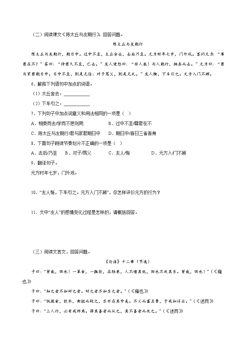 部编版语文七年级上册期末复习 专题09：课内文言文阅读（试卷）第2页