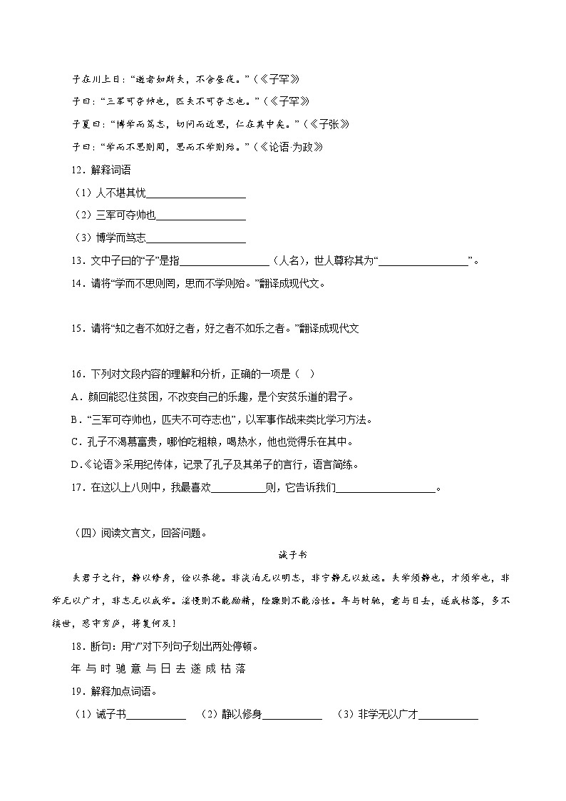 部编版语文七年级上册期末复习 专题09：课内文言文阅读（试卷）第3页