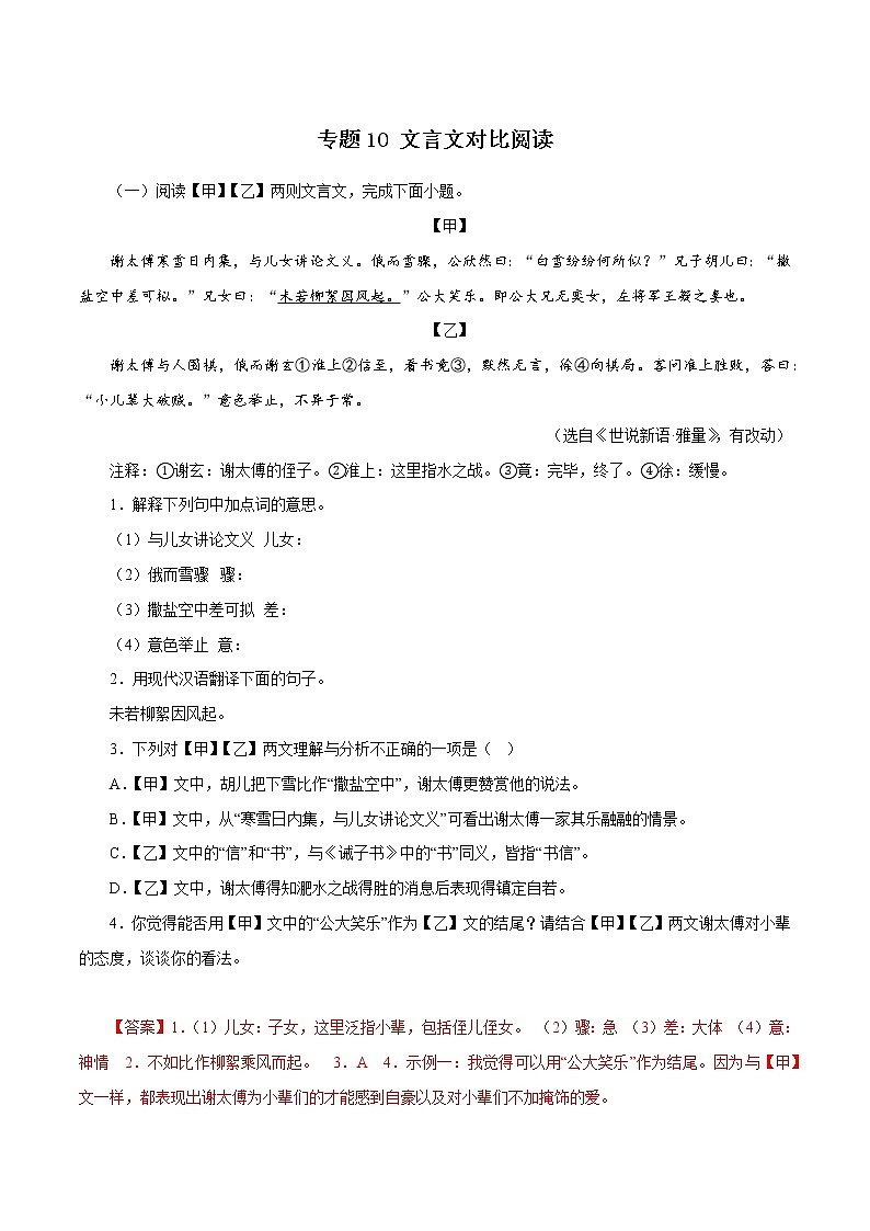 部编版语文七年级上册期末复习 专题10：文言文对比阅读（试卷+答案）01