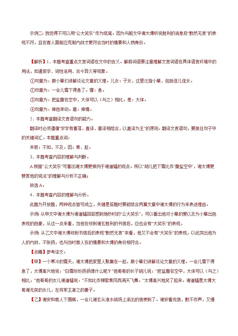 部编版语文七年级上册期末复习 专题10：文言文对比阅读（试卷+答案）02
