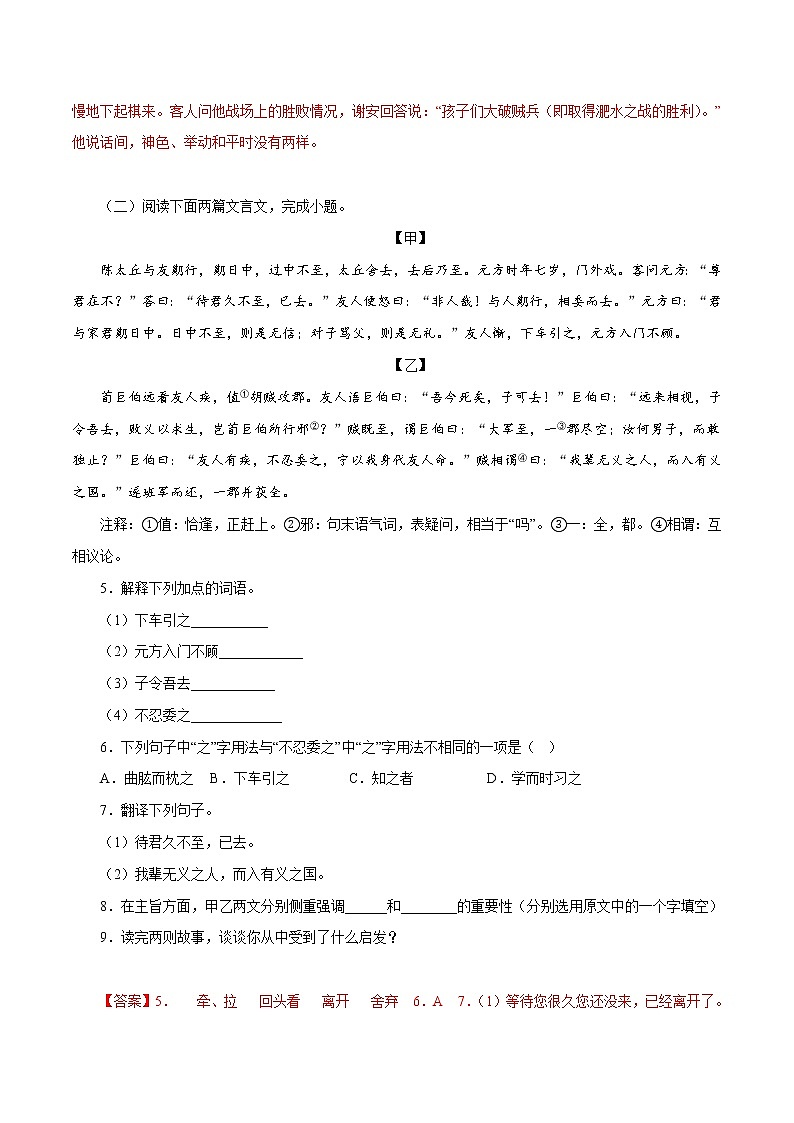 部编版语文七年级上册期末复习 专题10：文言文对比阅读（试卷+答案）03