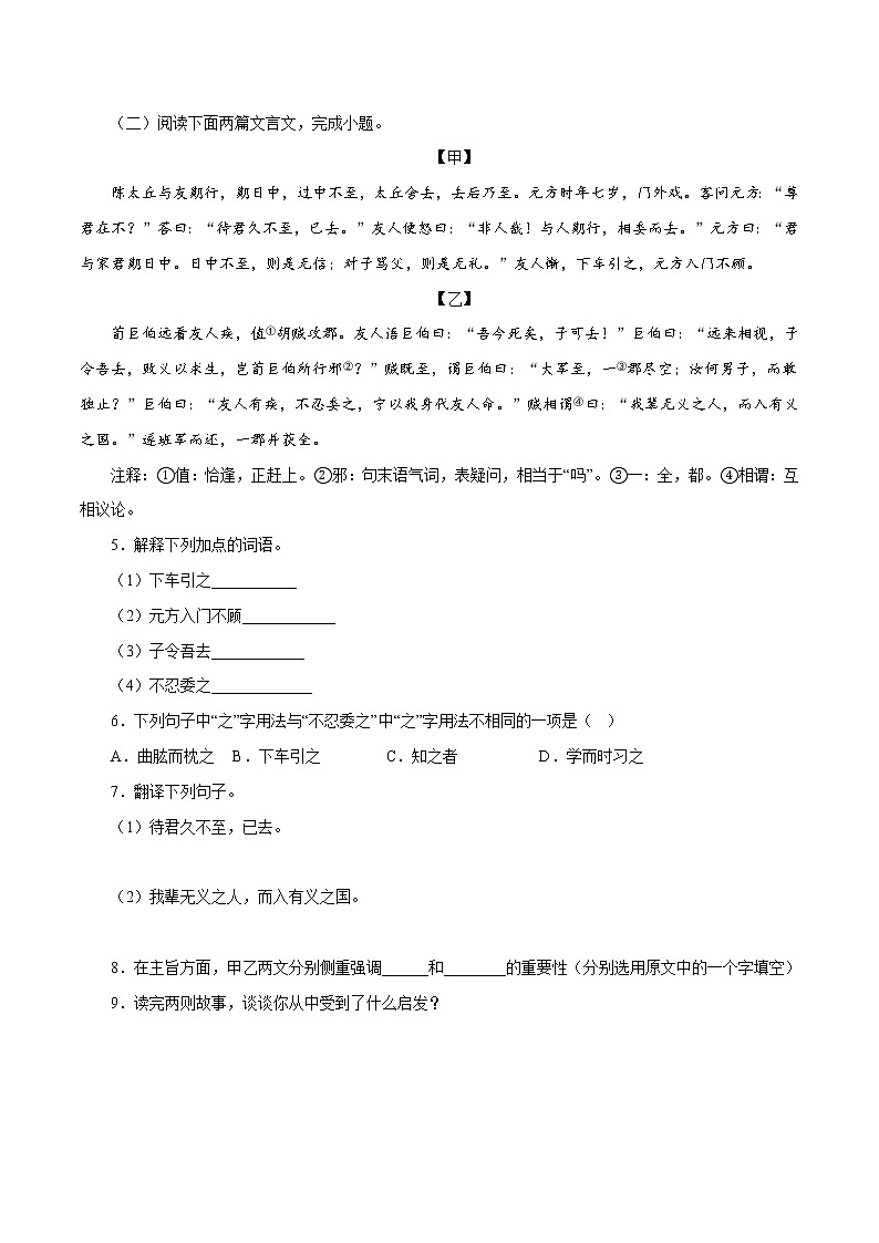 部编版语文七年级上册期末复习 专题10：文言文对比阅读（试卷+答案）02