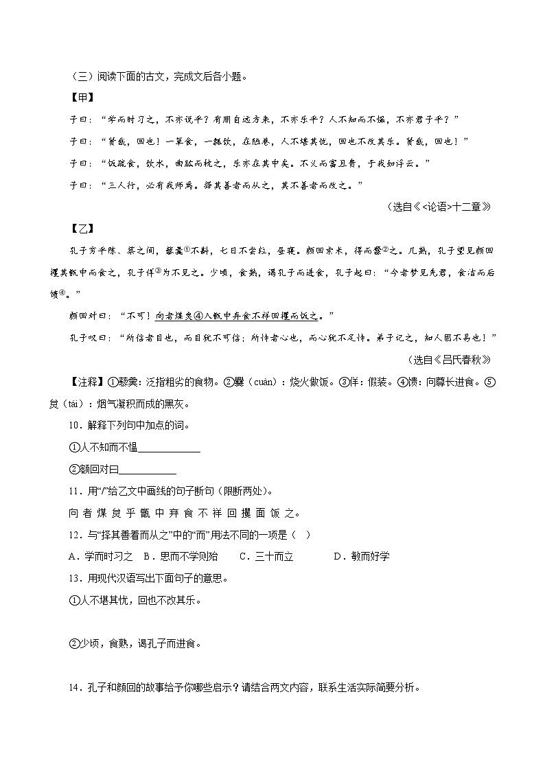 部编版语文七年级上册期末复习 专题10：文言文对比阅读（试卷+答案）03