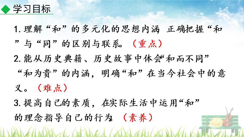 新人教部编版语文八年级下册《综合性学习 以和为贵》课件第2页