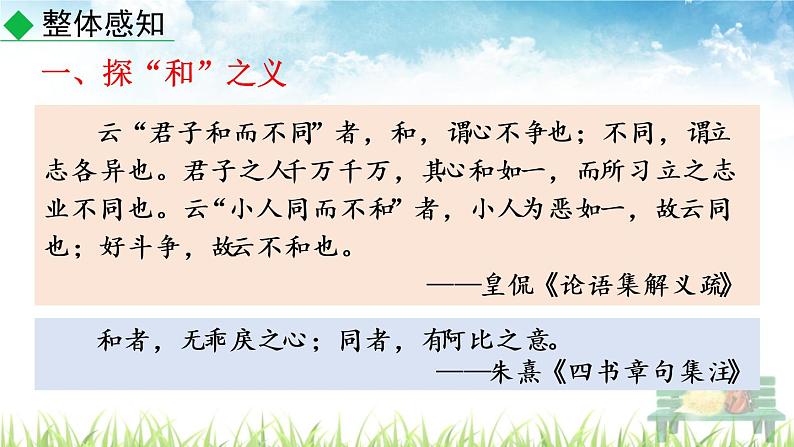 新人教部编版语文八年级下册《综合性学习 以和为贵》课件第3页