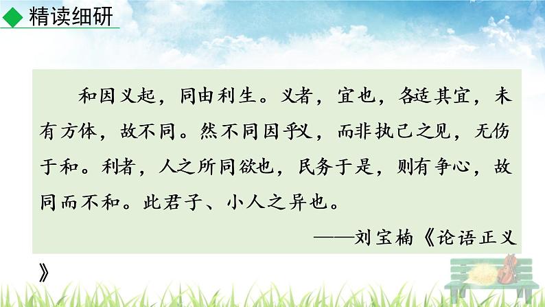 新人教部编版语文八年级下册《综合性学习 以和为贵》课件第4页