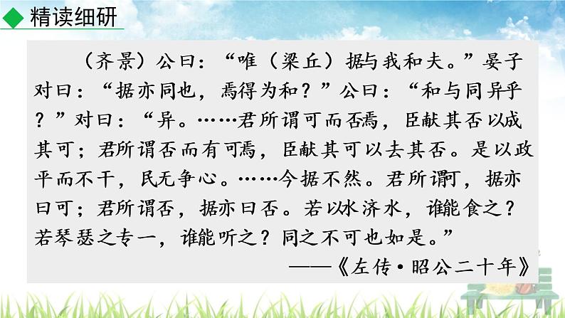 新人教部编版语文八年级下册《综合性学习 以和为贵》课件第5页
