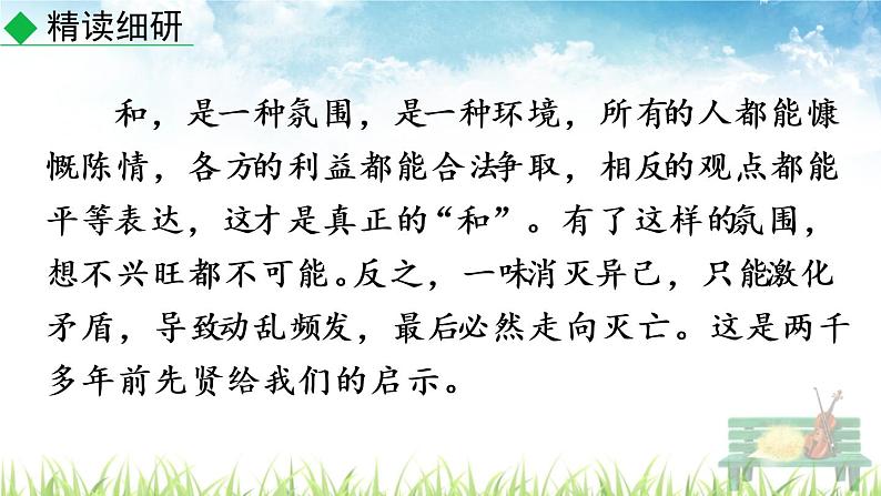 新人教部编版语文八年级下册《综合性学习 以和为贵》课件第6页