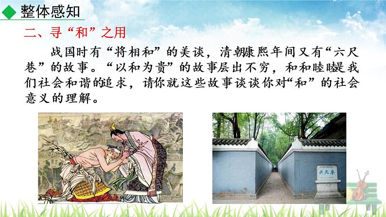 新人教部编版语文八年级下册《综合性学习 以和为贵》课件第7页