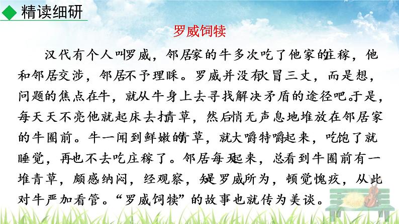 新人教部编版语文八年级下册《综合性学习 以和为贵》课件第8页