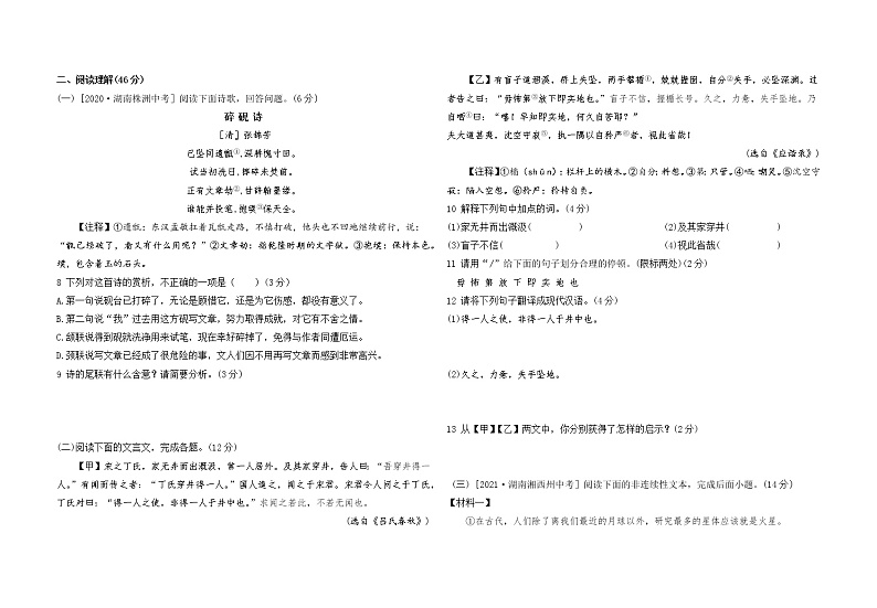 人教部编版语文七上 第六单元综合检测（含答案）02