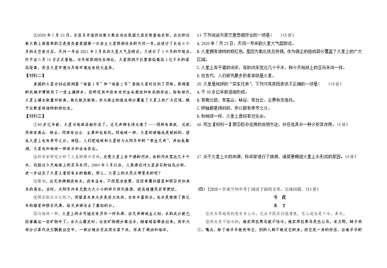 人教部编版语文七上 第六单元综合检测（含答案）03