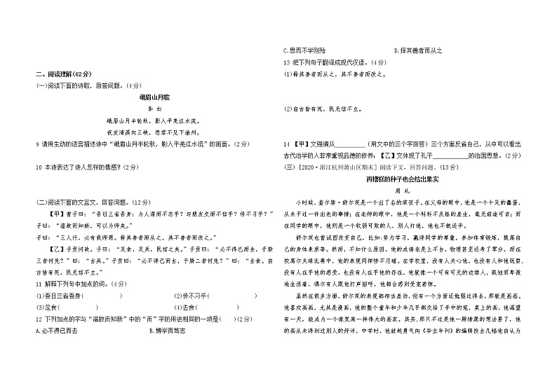 人教部编版语文七上 第三单元综合检测（含答案）第2页