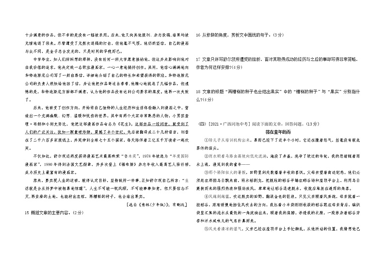 人教部编版语文七上 第三单元综合检测（含答案）第3页