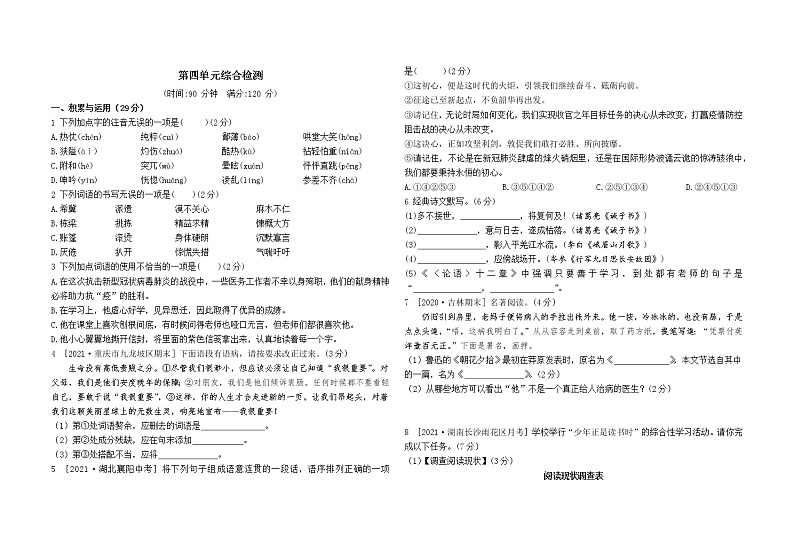 人教部编版语文七上 第四单元综合检测（含答案）01