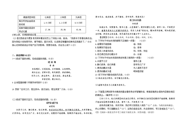 人教部编版语文七上 第四单元综合检测（含答案）02