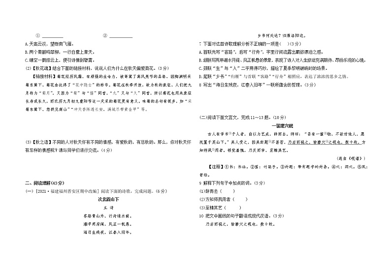 人教部编版语文七上 第一单元综合检测（含答案）第2页