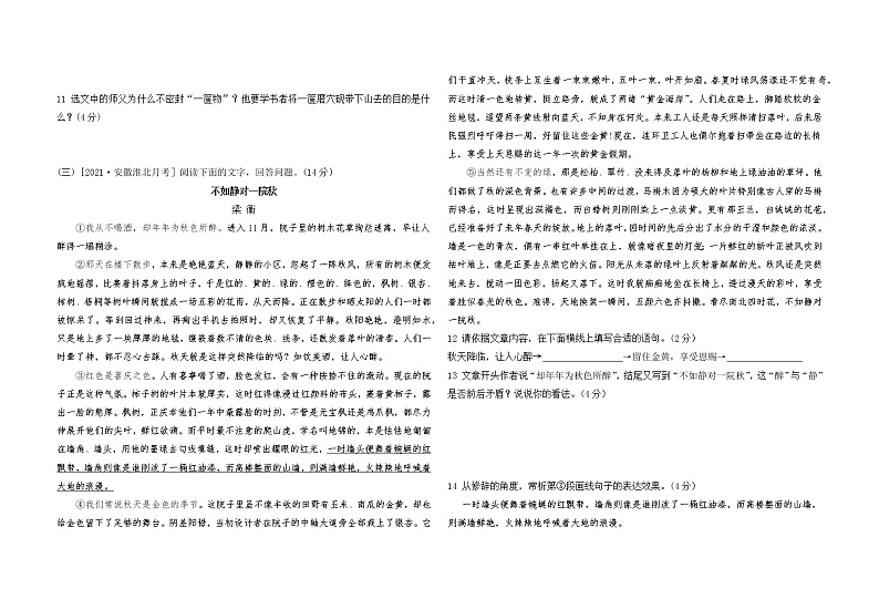 人教部编版语文七上 第一单元综合检测（含答案）第3页